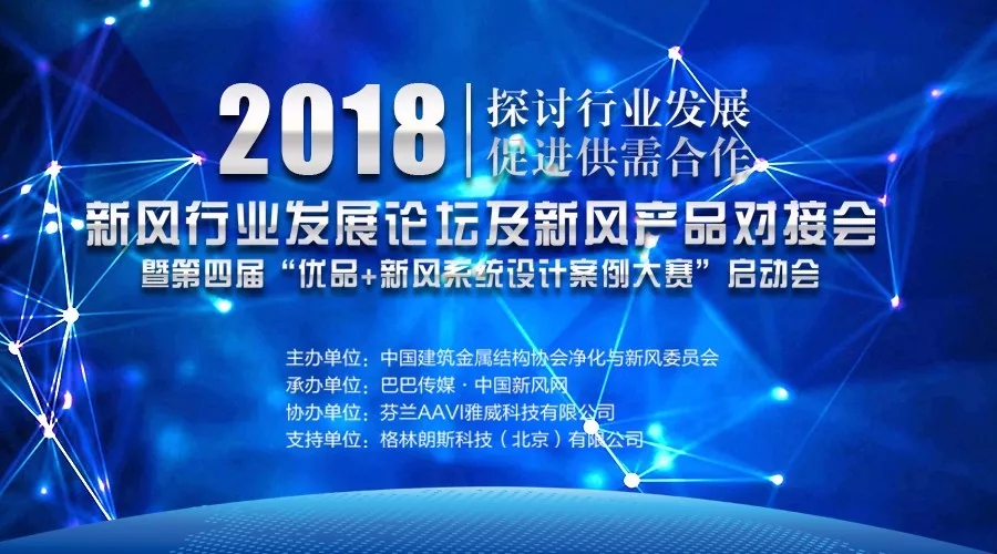 大咖演講實錄 | 陳仁梁：霧霾下行，新風(fēng)系統(tǒng)行業(yè)該何去何從