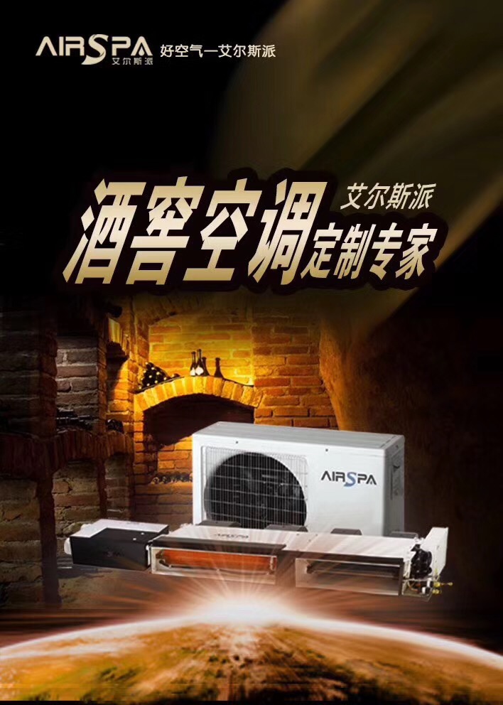 艾爾斯派酒窖空調(diào)肚子里都有啥，看一下知道
