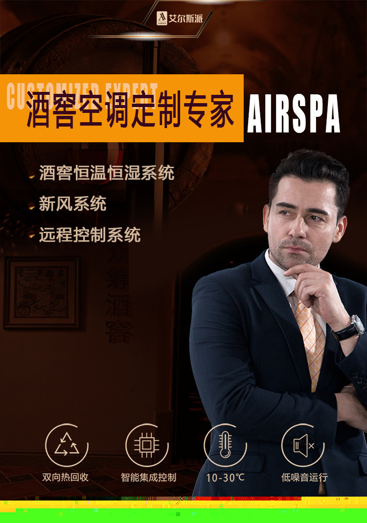 酒窖設(shè)計(jì)為什么需要恒溫恒濕空調(diào)設(shè)備