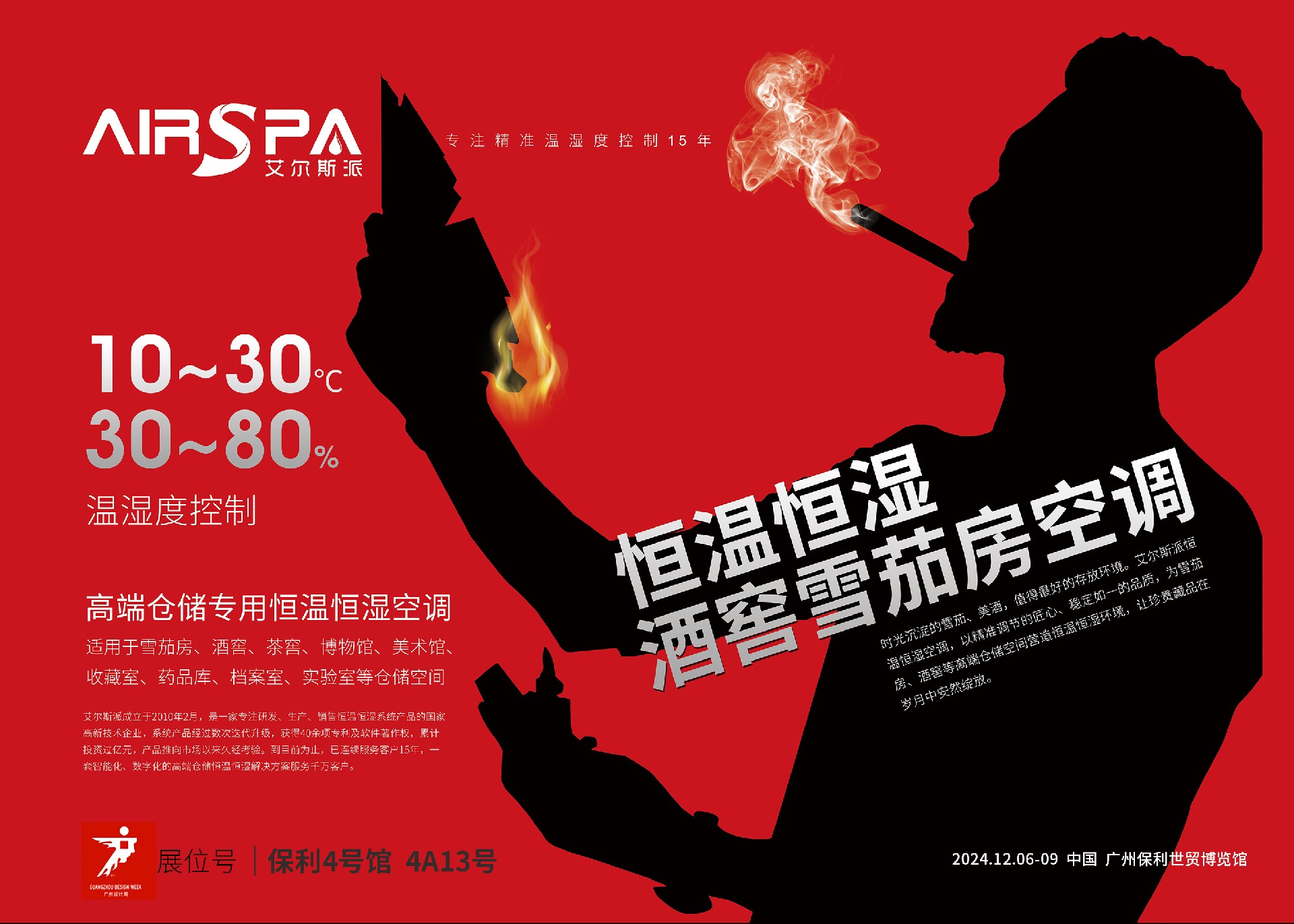 艾爾斯派科技攜前沿精品空調(diào)，閃耀廣州設(shè)計(jì)周