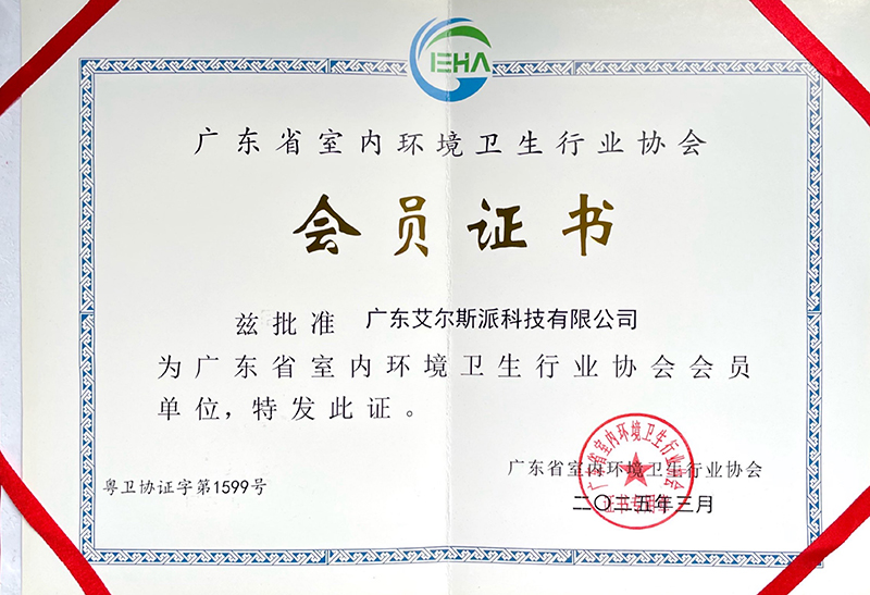 廣東省室內環(huán)境衛(wèi)生行業(yè)協(xié)議.jpg